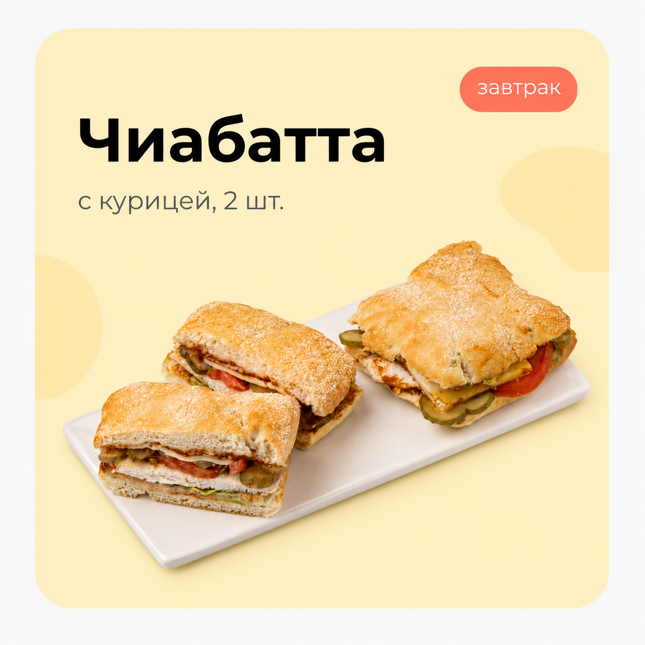 Чиабатта