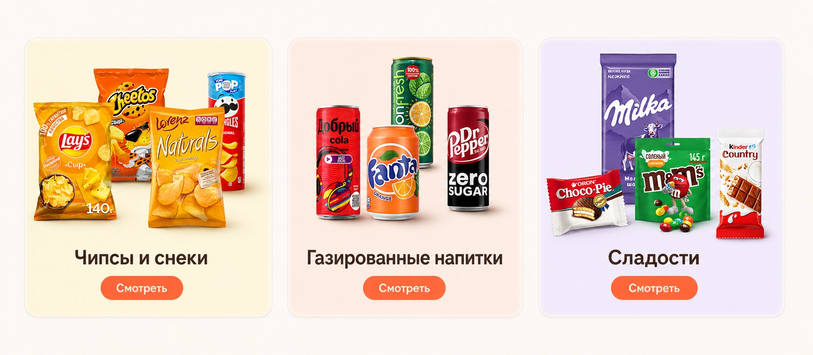 Чипсы и снеки, газированные напитки и сладости